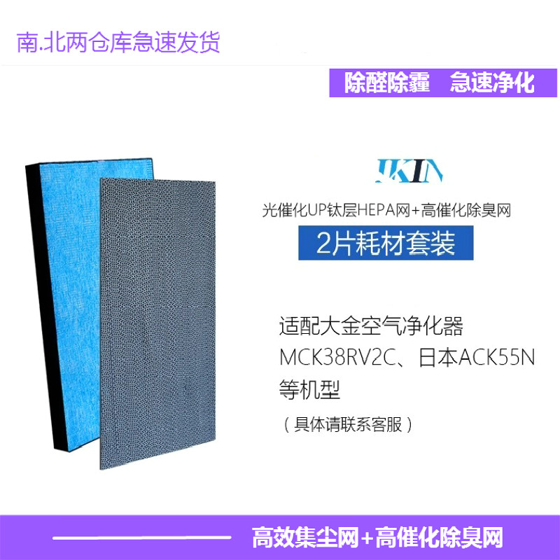 适配大金空气净化器KJGR200 MCK38RV2C ACK55N BAFP044A4C过滤芯