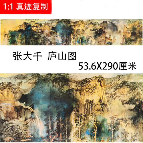 张大千庐山图名家水墨山水国画家居卧室背景墙室高清微喷装饰画