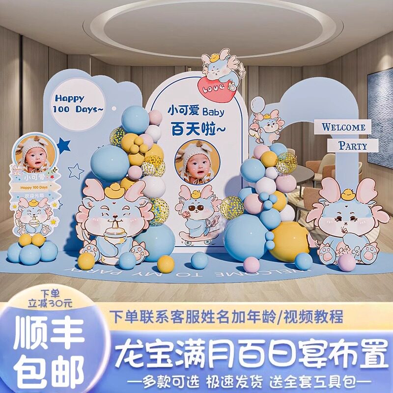 龙宝宝满月百日宴仪式感布置男女孩家里百天岁装饰酒店背景墙kt板,节庆用品/礼品,装扮布置套餐,淘宝优惠券,粉丝福利购,淘宝优惠卷