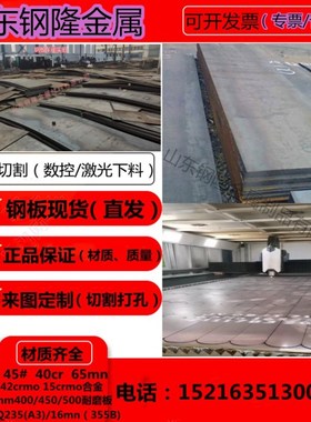 切割42crmo40cr45#号高猛耐磨钢板65mn13nm400 5005-8-20mm厚铁板