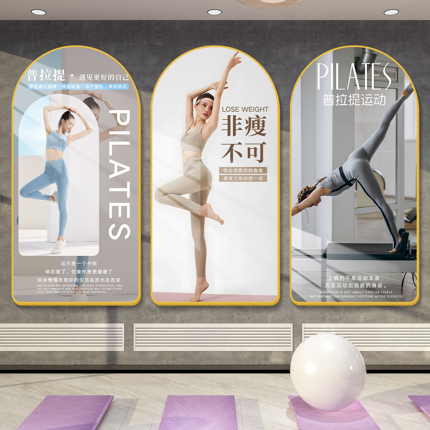 普拉提瑜伽馆墙面装饰健身房打卡励志标语文化墙海报贴纸背景挂画