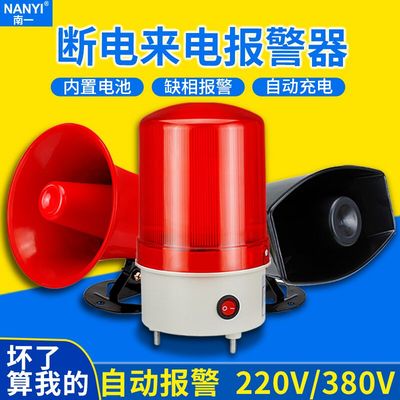 断电声光报警器喇叭养殖场220v三相380V3线4线缺相来电停电报警灯