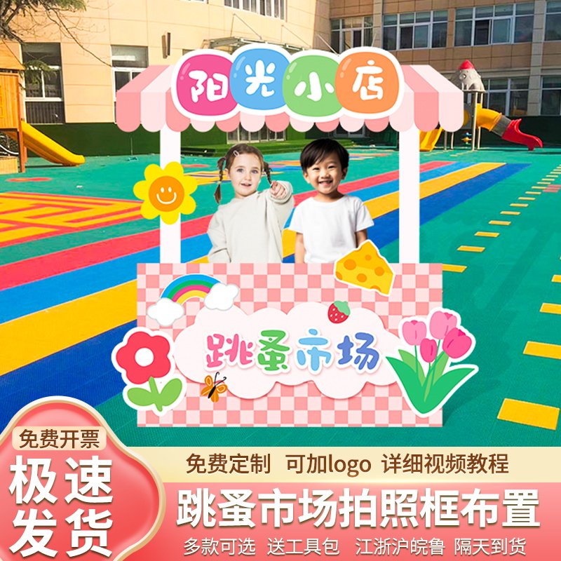 卡通幼儿园小学跳蚤市场布置迎宾牌摆摊装饰广告定制展板布置kt板,节庆用品/礼品,节日装扮用品,淘宝优惠券,粉丝福利购,淘宝优惠卷