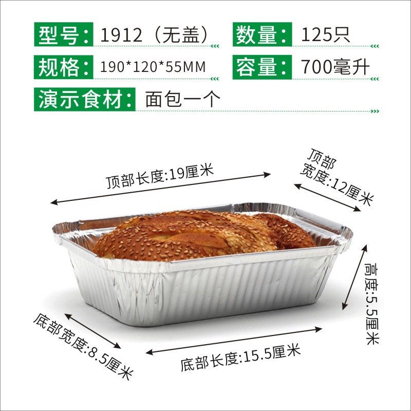 1912/F196一次性铝箔餐盒锡纸盒带盖烧烤打包盒长方形便当盒700ML