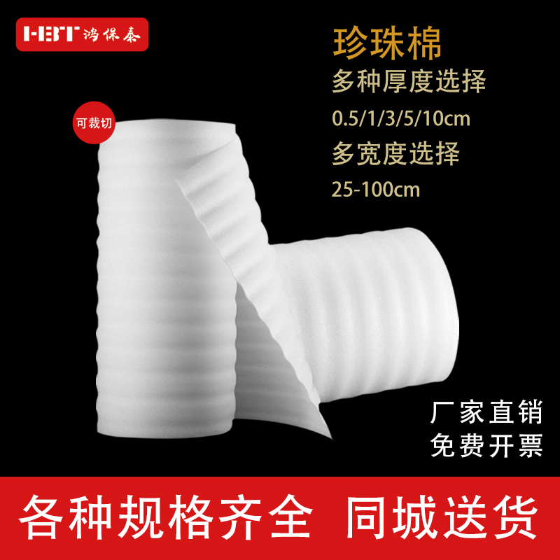 珍珠棉保护膜快递包装膜气泡膜泡沫垫地板防潮防震家具搬家打包膜
