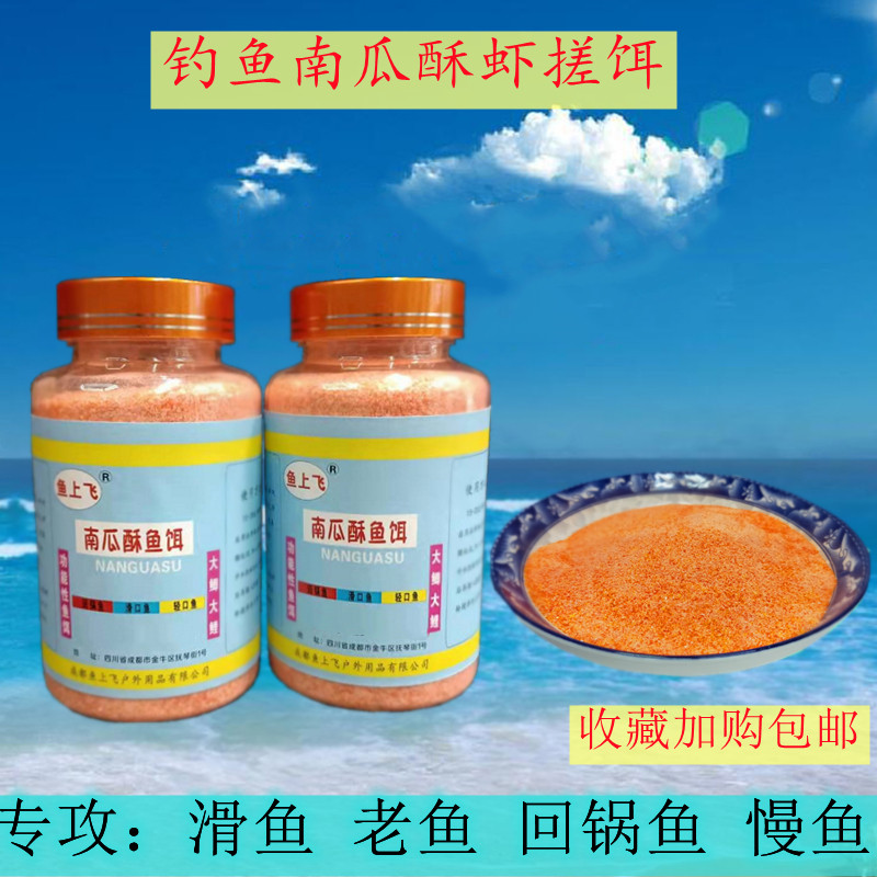 鱼上飞钓鱼南瓜酥鲤鱼滑鱼饵虾肉伴侣搓饵黑坑捡漏偷驴散炮钓饵料,户外/登山/野营/旅行用品,台钓饵,淘宝优惠券,粉丝福利购,淘宝优惠卷