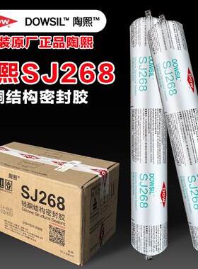 陶熙SJ268道康宁中性硅酮密封胶结构胶耐候门窗防水幕墙玻璃硅胶
