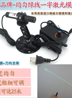 520nm50mw鲍威尔棱镜红外线镭射定位灯 绿光均匀绿线一字激光模组