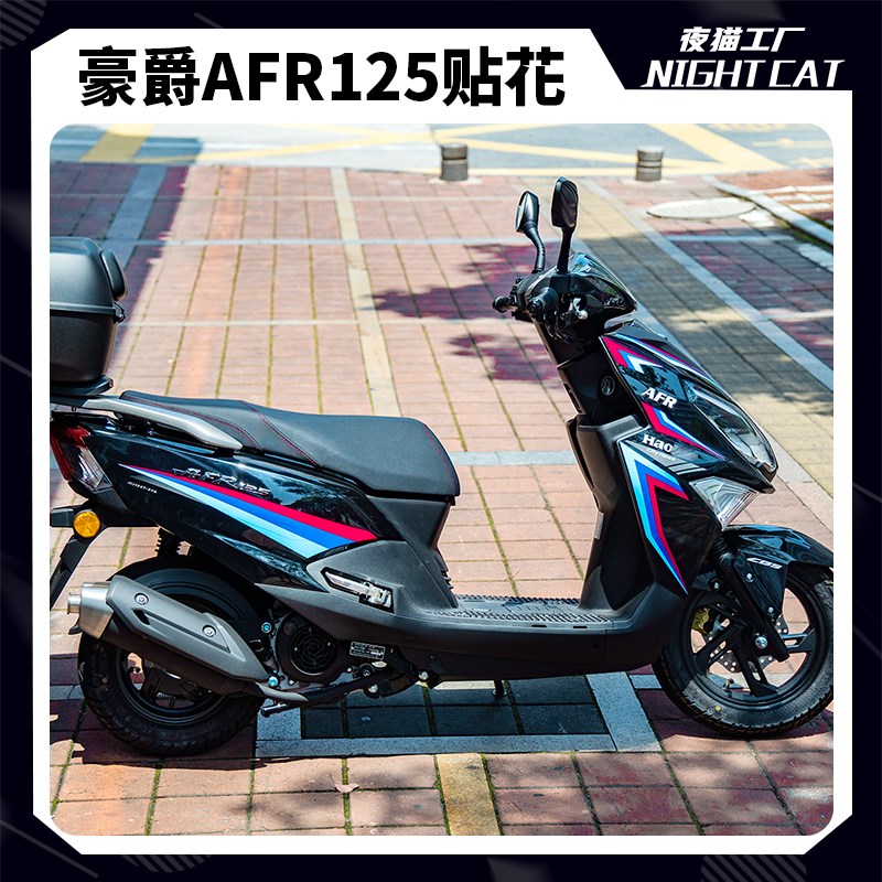 适用铃木AFR125贴纸中版贴花拉花摩托车改装版画版花车身装饰配件