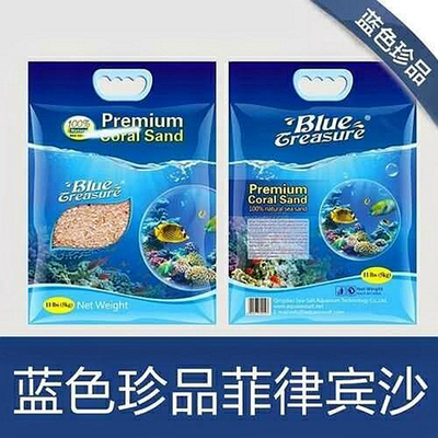 蓝色珍品粗细珊瑚沙海沙菲律宾沙子天然珊瑚砂海砂海水缸造景装饰