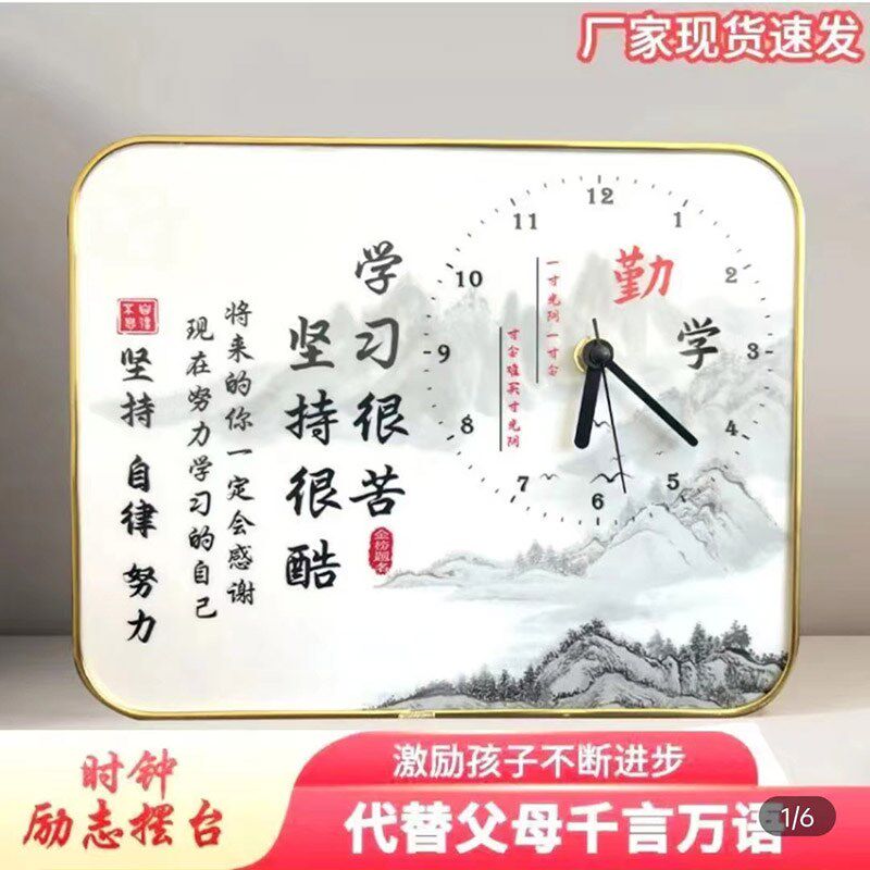 领翱博域学习很苦坚持很酷摆件静音时钟励志摆台书房桌面语录装饰