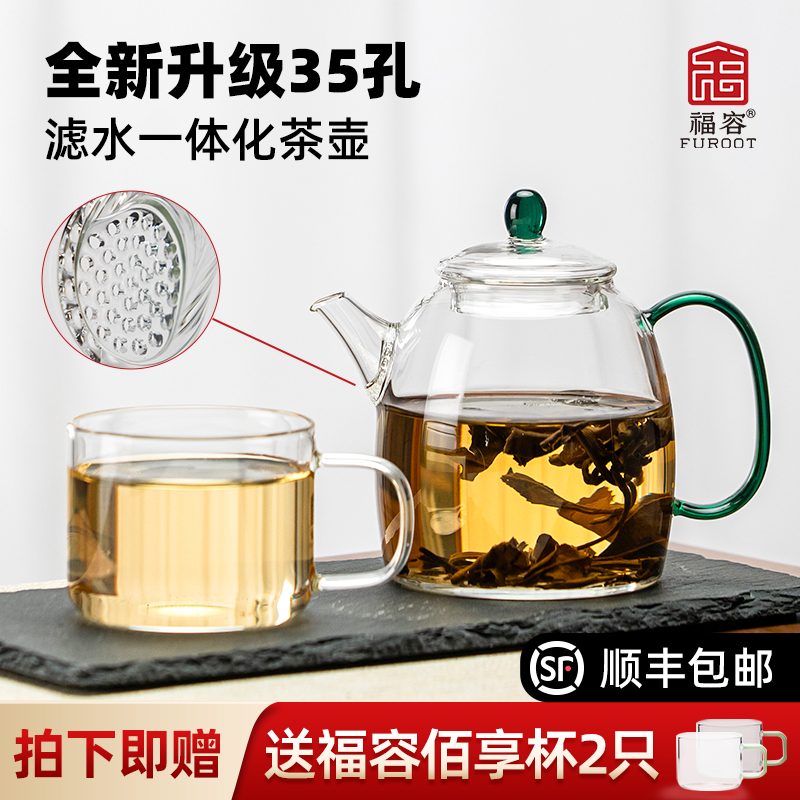 福容玻璃茶壶泡茶家用高硼硅耐高温大容量绿茶壶茶水分离过滤单壶