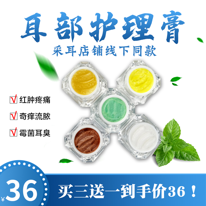 杨波采耳护理膏耳部清洁中耳炎膏耳朵发炎红肿痛流脓流水杀菌套装