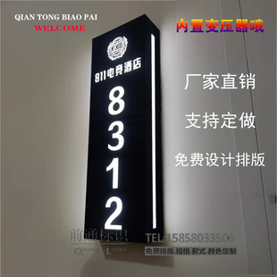 酒店门牌号led发光宾馆KTV会所名宿包房包厢房间创意设计定制