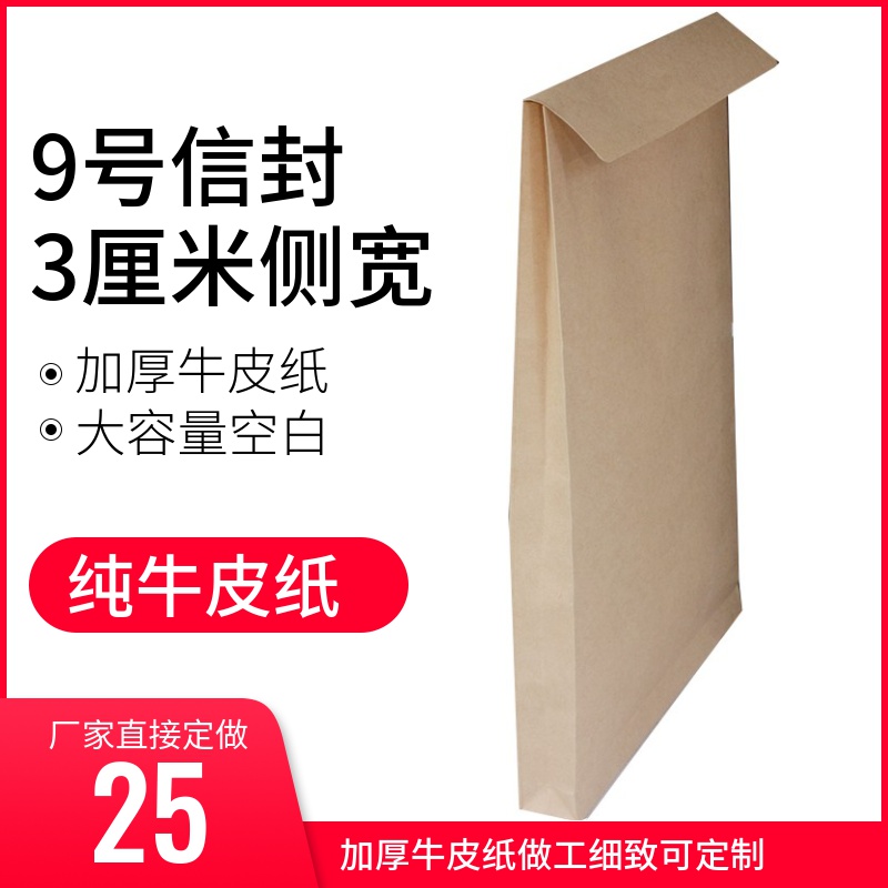 宽底9号起墙空白加厚牛皮纸信封a4资料大号侧宽标书档案袋大容量