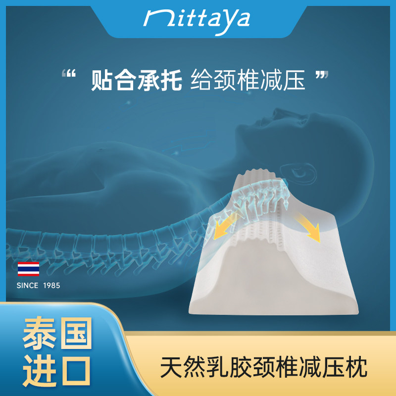 Nittaya泰国原装进口乳胶枕睡觉护颈椎枕头修复颈椎专用助睡眠枕,床上用品,乳胶枕,淘宝优惠券,粉丝福利购,淘宝优惠卷