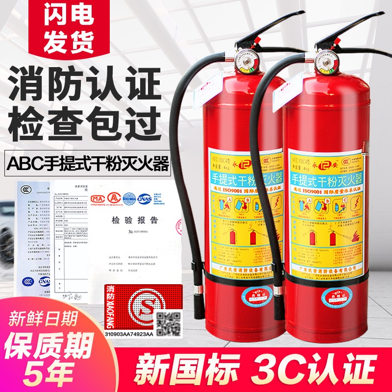 灭火器家用手提式ABC干粉灭火器车载店铺厂房仓库1kg2kg3kg4kg