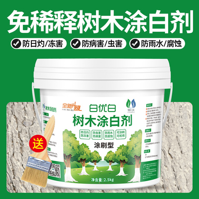 树木涂白剂免稀释直涂型树干刷树专用涂料防冻抗病害防寒杀菌防霜
