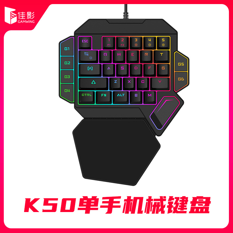 佳影K50机械青轴单手游戏电竞键盘便携迷你小型办公手游外设专用