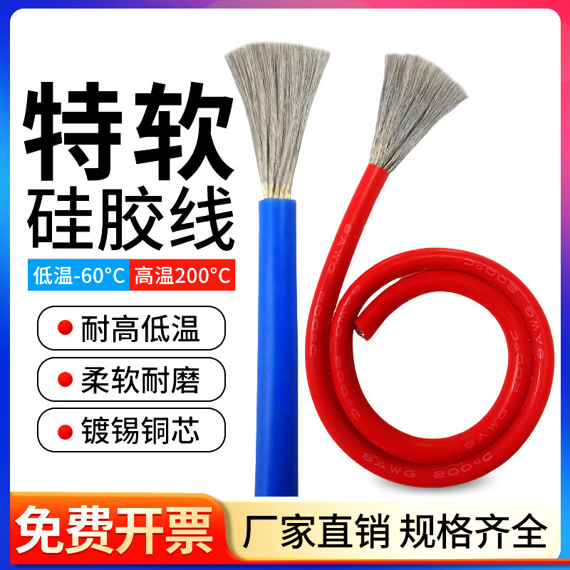 特软耐高温硅胶线超柔8 10 12 14 16 20AWG航模线锂电池汽车导线