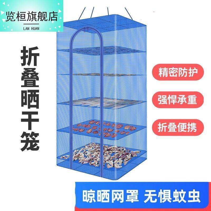 折叠晒菜网晒鱼网晾晒干货网防苍蝇笼晒腊肉食品网罩晒东西的网架,收纳整理,餐桌罩,淘宝优惠券,粉丝福利购,淘宝优惠卷