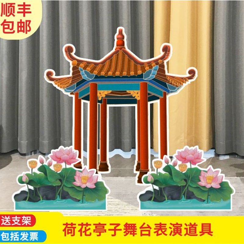 定制KT板荷花荷叶河流荷塘水草小桥亭子幼儿园舞台表演区装备道具,节庆用品/礼品,节日装扮用品,淘宝优惠券,粉丝福利购,淘宝优惠卷