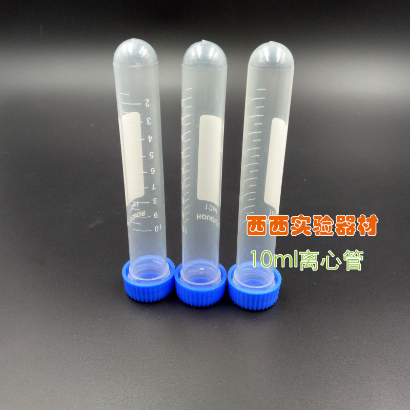 圆底10ML离心管螺口离心管螺口试管刻度离心ep管每包100支塑料