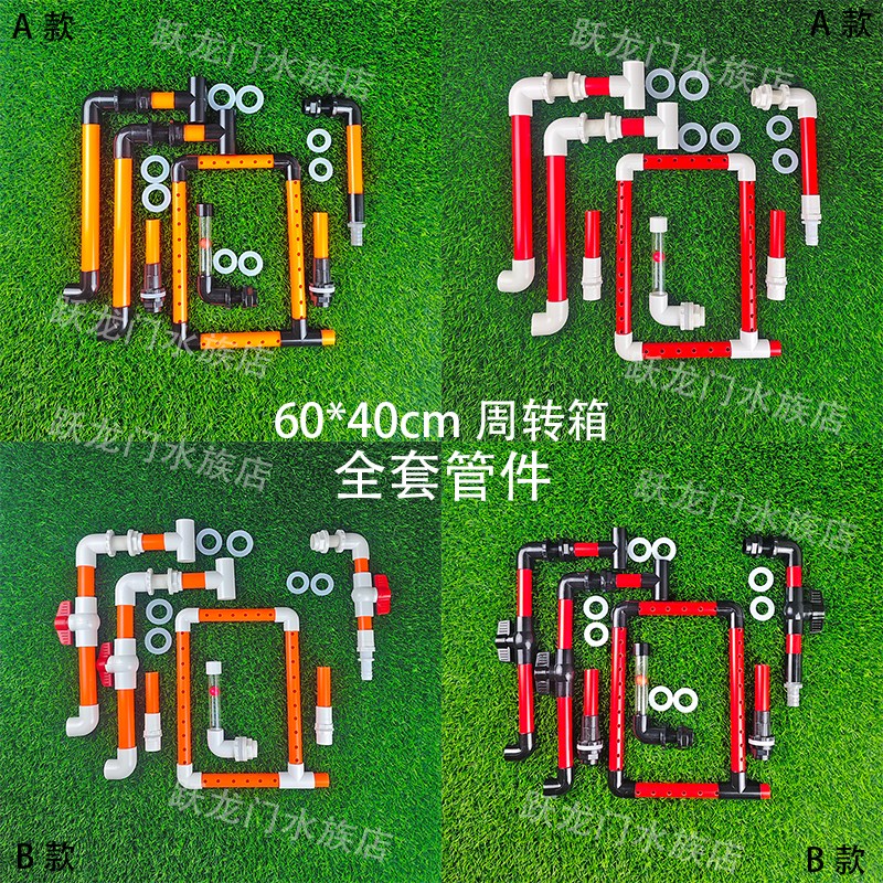 60-40cm过滤箱周转箱塑料箱过滤盒自制DIY全套配件鱼缸管件配件管