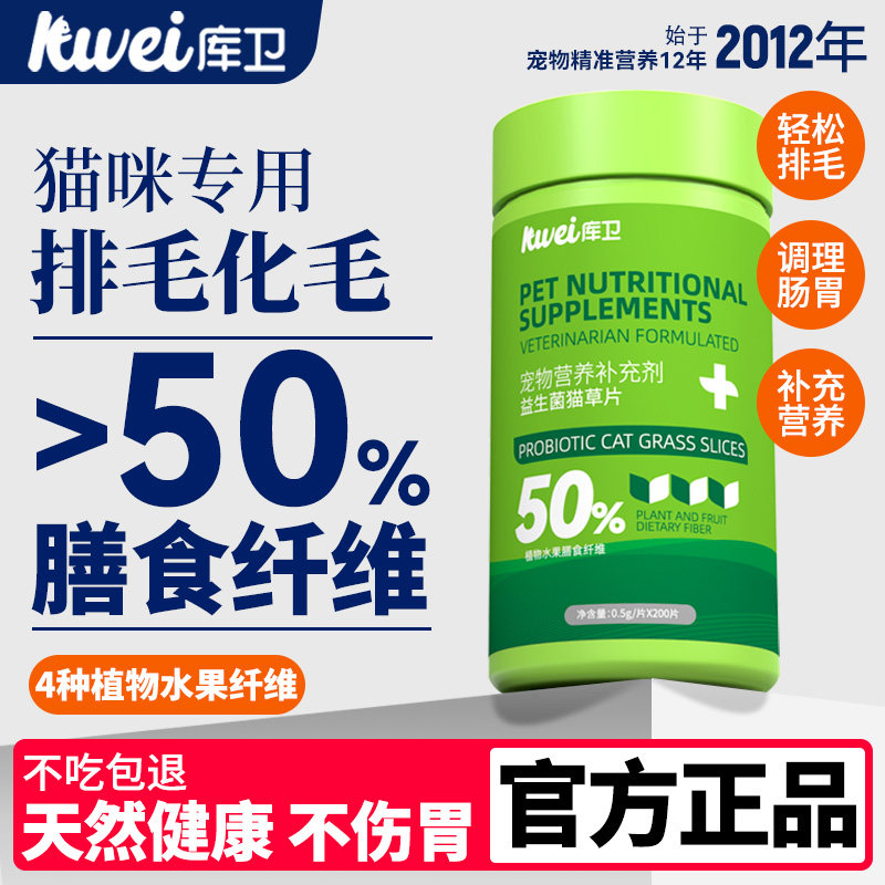 库卫猫草片猫咪化毛球片化毛膏猫咪吐毛球化毛球猫草粒排毛猫用,宠物/宠物食品及用品,猫化毛膏/化毛球片,淘宝优惠券,粉丝福利购,淘宝优惠卷