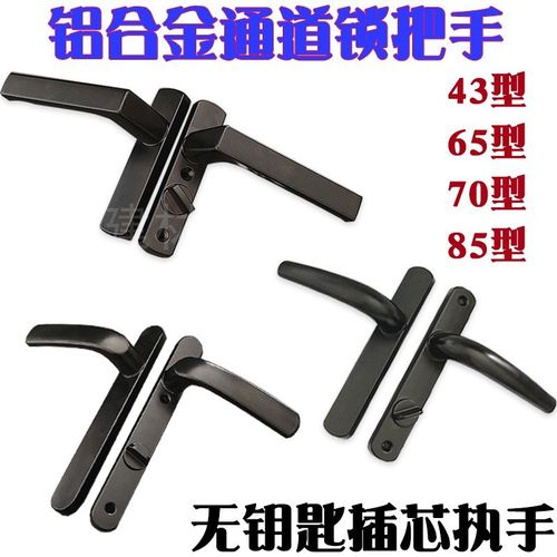 8530型铝合金无钥匙塑钢通道把手43型孔距50 7025 6535插芯执手锁