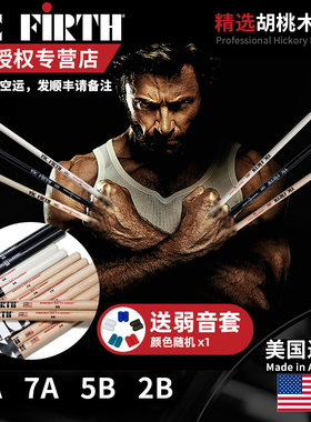 vicfirth鼓棒5A/7A/5B/SD2/SJM美产架子鼓专业儿童初学枫木vf鼓槌