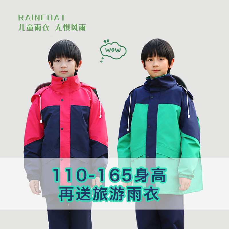 儿童雨衣雨裤套装防水全身中小学生上学男女童中大童小孩外穿雨披,居家日用,雨披/雨衣,淘宝优惠券,粉丝福利购,淘宝优惠卷