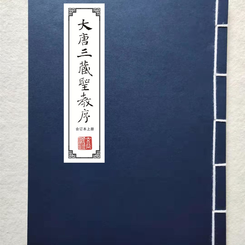 褚遂良唐楷雁塔圣教序墨迹倪宽赞单字放大黄金格毛笔书法临摹字帖