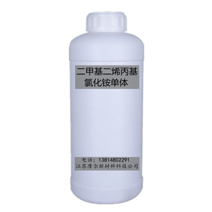 二甲基二烯丙基氯化铵单体1kg引发剂DADMAC无醛固色剂抗静电剂