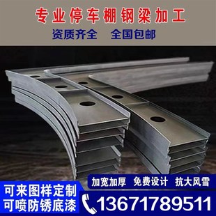 膜结构汽车棚钢梁加工充电桩停车棚大梁电动车棚钢架花梁车棚材料