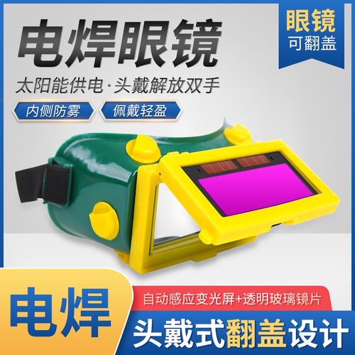 电焊眼镜自动变光焊工专用护目镜烧焊接氩弧焊防激光强光防护眼镜