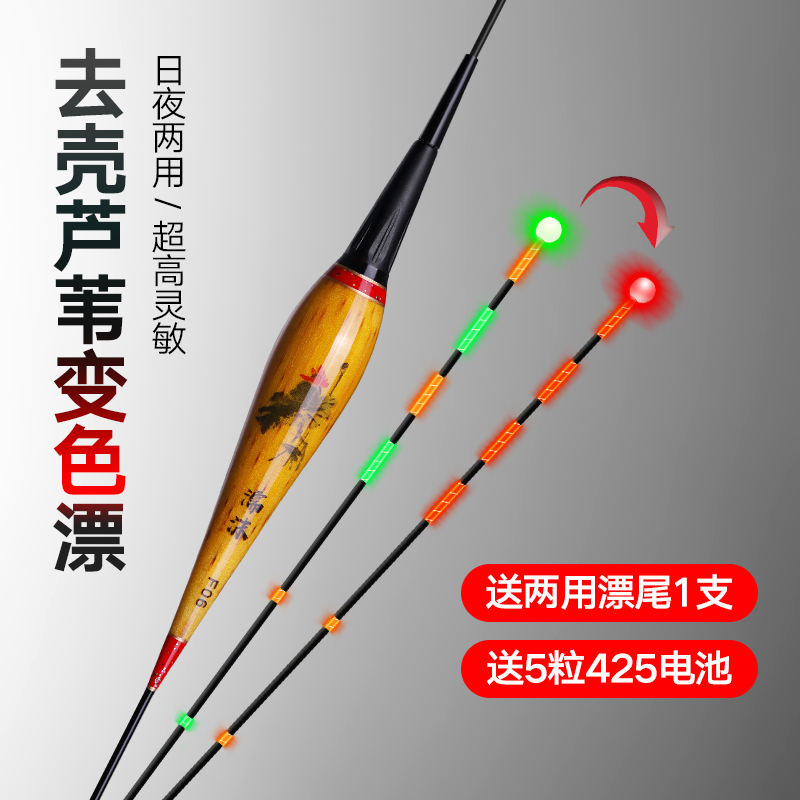 咬钩变色去壳芦苇电子夜光漂日夜两用鱼漂高灵敏浮黑坑鲫鲤鱼标钓