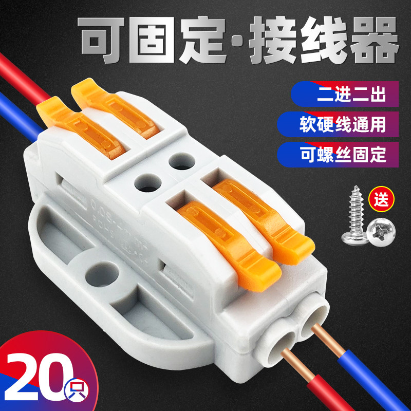 KAZH可固定两位接线端子排插拔式接线器电线连接器快速接头2进2出,电子/电工,接线端子,淘宝优惠券,粉丝福利购,淘宝优惠卷