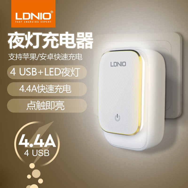 LDNIO多功能英规手机4usb口充电器英式插头多孔旅行快充带LED夜灯