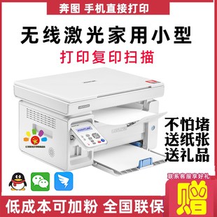 奔图6202W打印复印一体机黑白激光6509NW小型家用A4扫描无线2206W