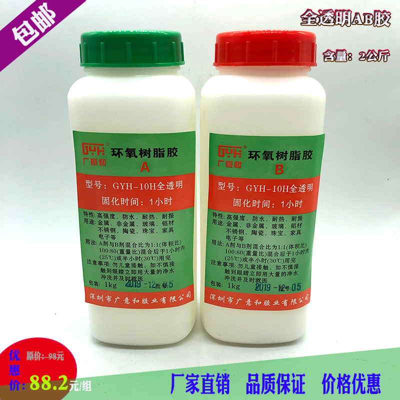 AB胶水 1小时干 全透明  环氧树脂  金属 塑料 木材粘接2KG 包邮