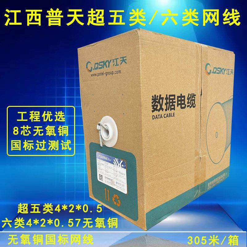 江西普天亨通思柏通鼎宏安超五类网线6类江天六类网线无氧铜305米,电子元器件市场,网线,淘宝优惠券,粉丝福利购,淘宝优惠卷