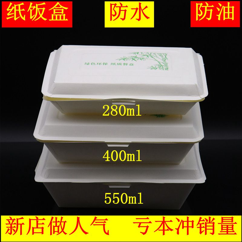 一次性纸盒饭盒环保快餐盒打包盒400ml280ml中式快餐盒外卖打包盒