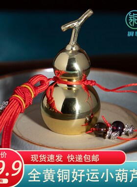 铜葫芦摆件开口空心开盖葫芦挂件摆件家居饰品客厅装饰礼品