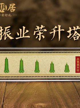 易明居振业及第荣升塔摆件文昌塔2023年书房家居客厅办公室装饰品