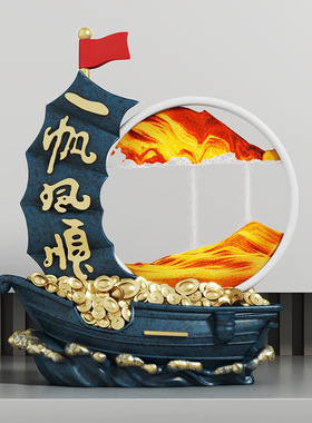一帆风顺流沙画沙漏摆件客厅电视柜酒柜装饰品创意解压办公室桌面