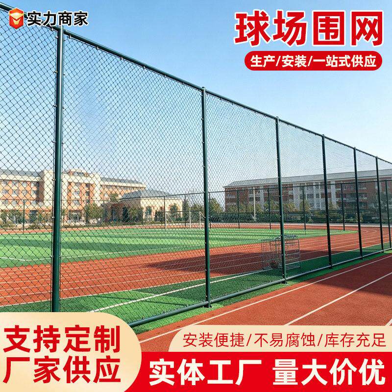 定制球场围栏网学校操场篮球场隔离网球场护栏包塑网体育场围网