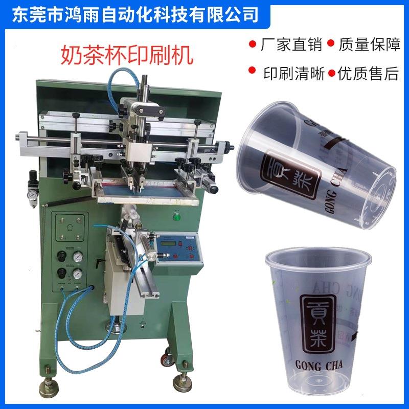 奶茶杯印刷机塑料奶茶杯圆面丝印机奶茶杯塑料杯纸杯曲面丝印机
