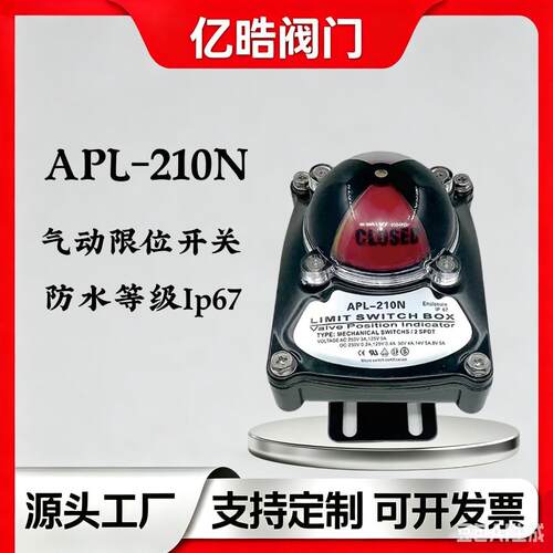 APL-210N限位开关气动阀门回信器信号反馈装置行程回讯
