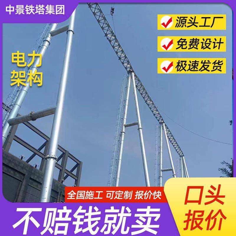 厂家角钢电力构架钢管电力塔35kv高压输电线路变电站电力架构,户外/登山/野营/旅行用品,遮阳篷/雨篷/车篷/广告篷,淘宝优惠券,粉丝福利购,淘宝优惠卷